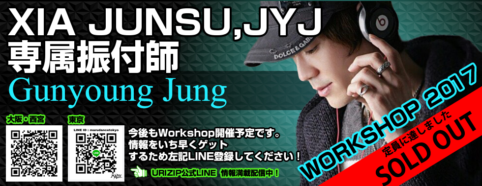 XIA JUNSU専属振付師-GunyounJung-WORKSHOP-2017